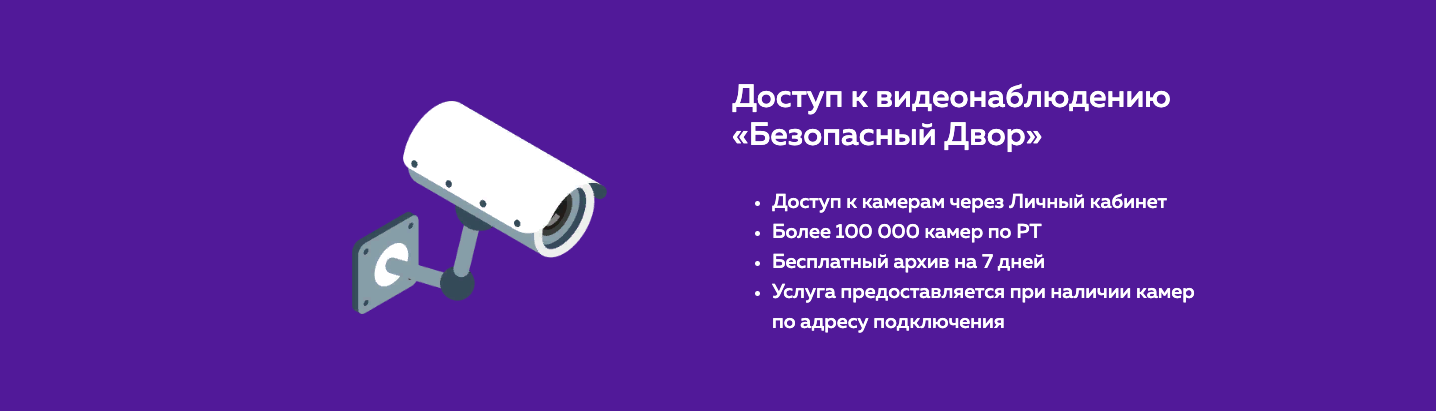 Видеонаблюдение Летай Таттелеком