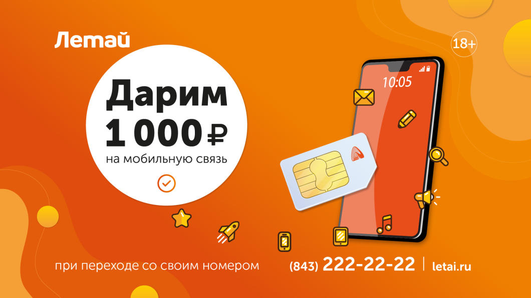 Не работает мобильный интернет на телефоне Летай