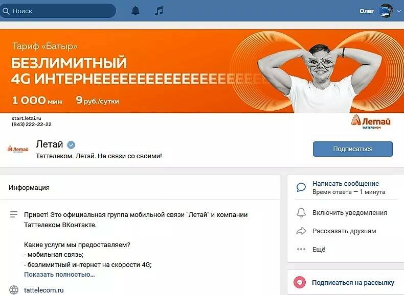 Вконтаткте Летай Таттелеком 